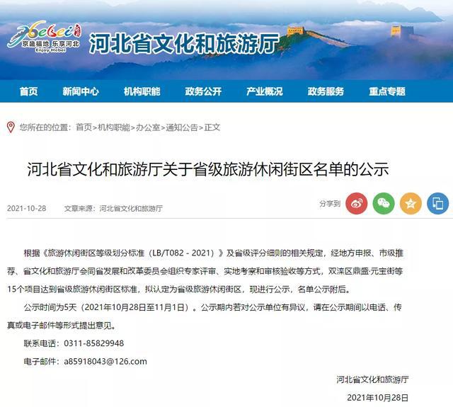 河北省文化和旅游厅关于省级旅游休闲街区名单的公示