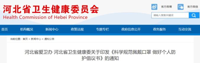 【科学防疫】河北最新通知：全面安排部署！
