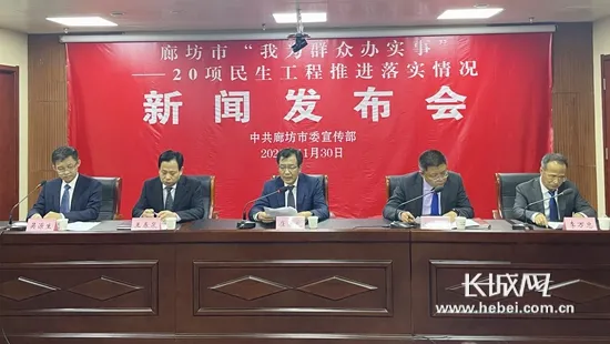 【我为群众办实事】惠民利民，合力解困，廊坊市18项民生工程完成年度目标任务