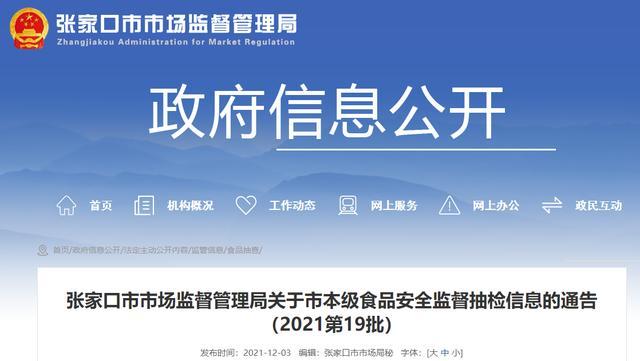 河北省张家口市抽检15批次食用农产品 全部合格