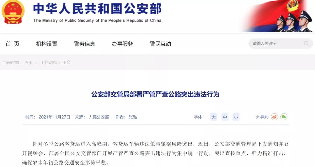 年关将至，公安部下发通知：严查！