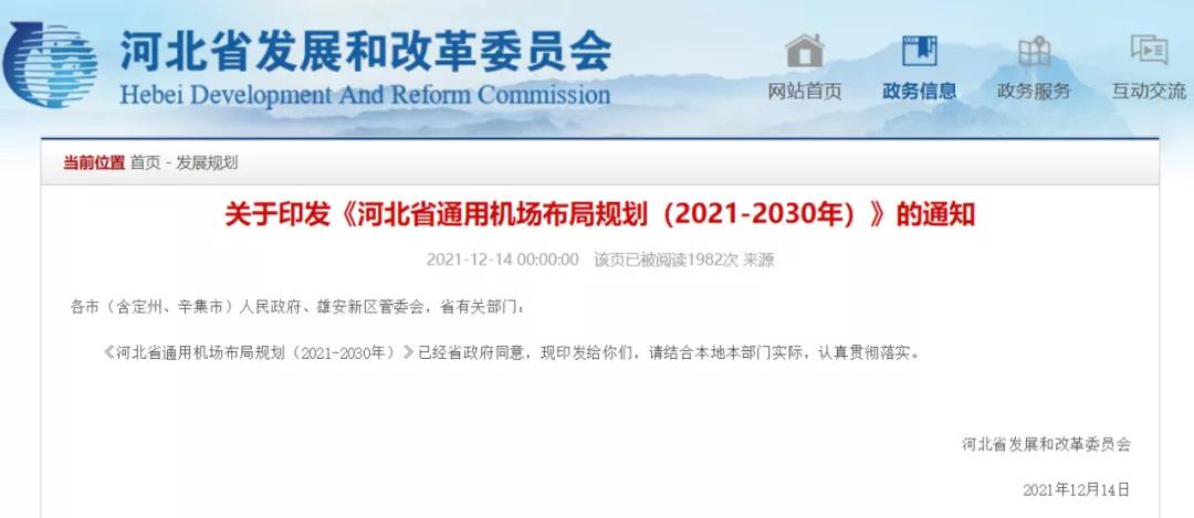 河北这些地方要建通用机场！涉及多县市