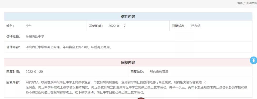 河北一地多所中学被举报