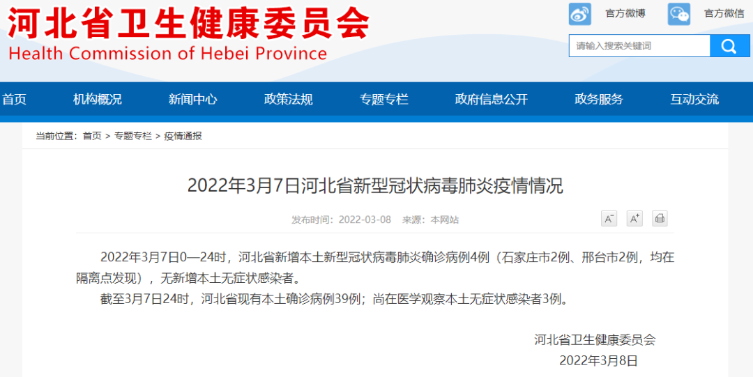 最新！河北新增4例本土确诊病例 | 轨迹公布！邯郸3地紧急寻人！