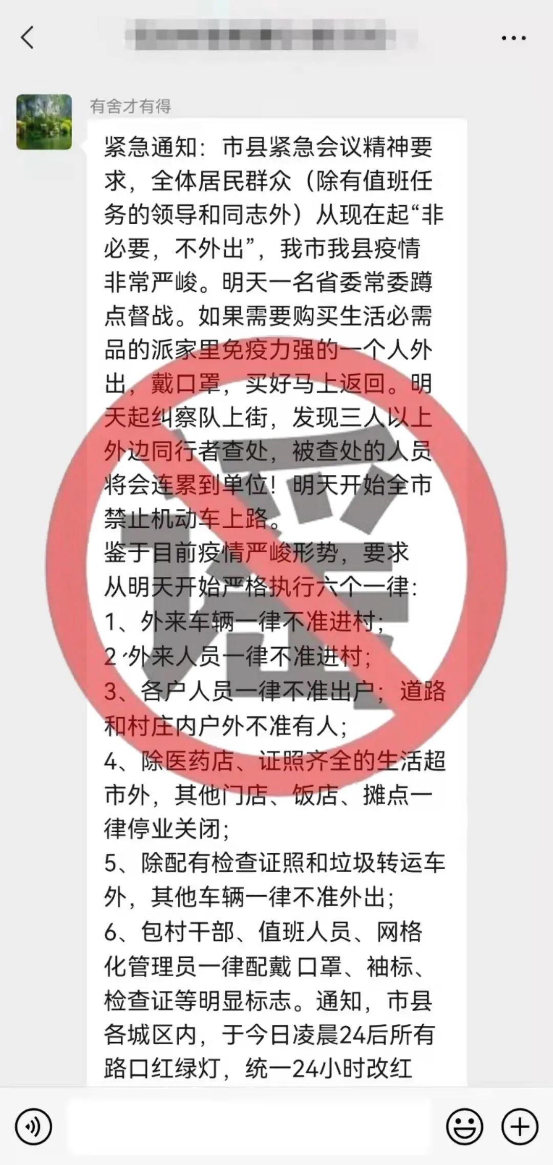 假的！涉疫谣言要不得