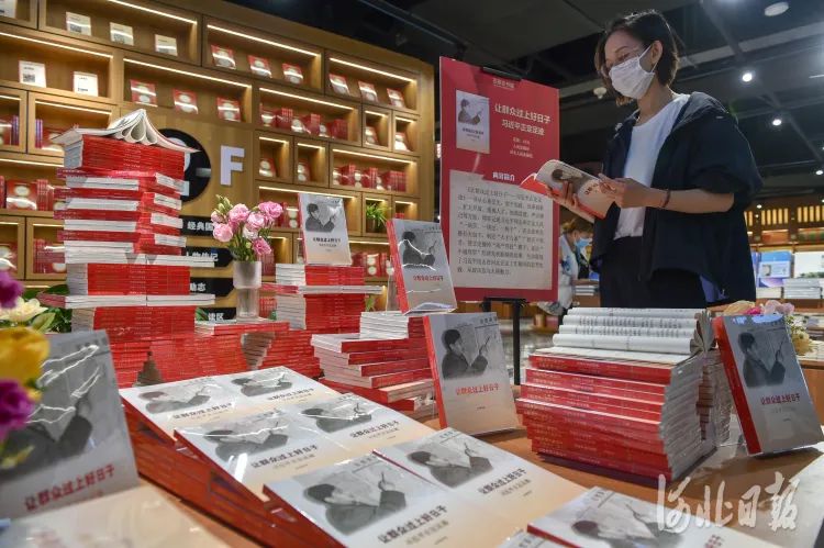 《让群众过上好日子——习近平正定足迹》新书首发式在正定举行