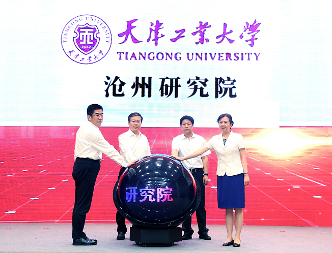 天津工业大学沧州研究院揭牌仪式暨项目签约仪式活动举行