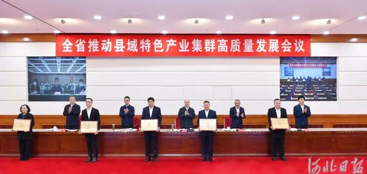 河北省推动县域特色产业集群高质量发展会议召开 倪岳峰作出批示 王正谱出席并讲话