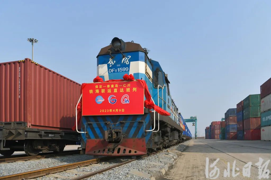 “保定—秦皇岛—仁川”铁海联运实现整列直达