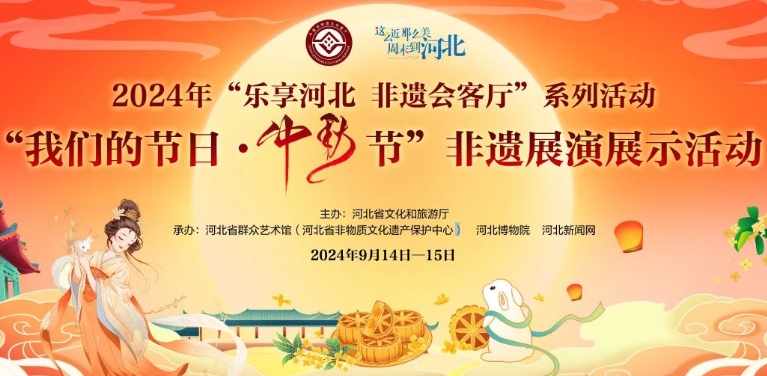 又是一年中秋月 鼓书说唱家国情 本周六邀请您打卡河北博物院非遗会客厅