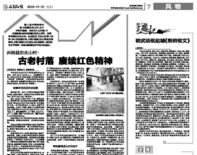 占了石家庄日报多半个版！井陉小山村