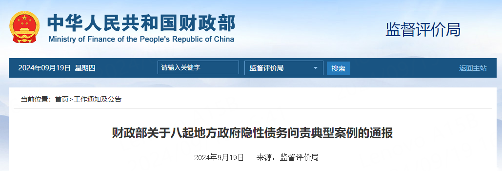 8起案例，超50人被问责！