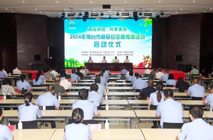 邢台市2024年食品安全宣传周活动正式启动