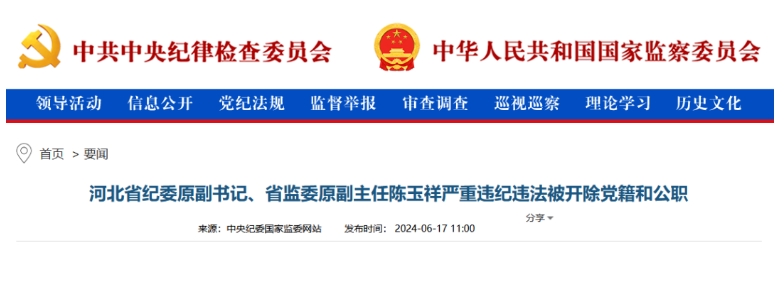 河北“大老虎”被公诉