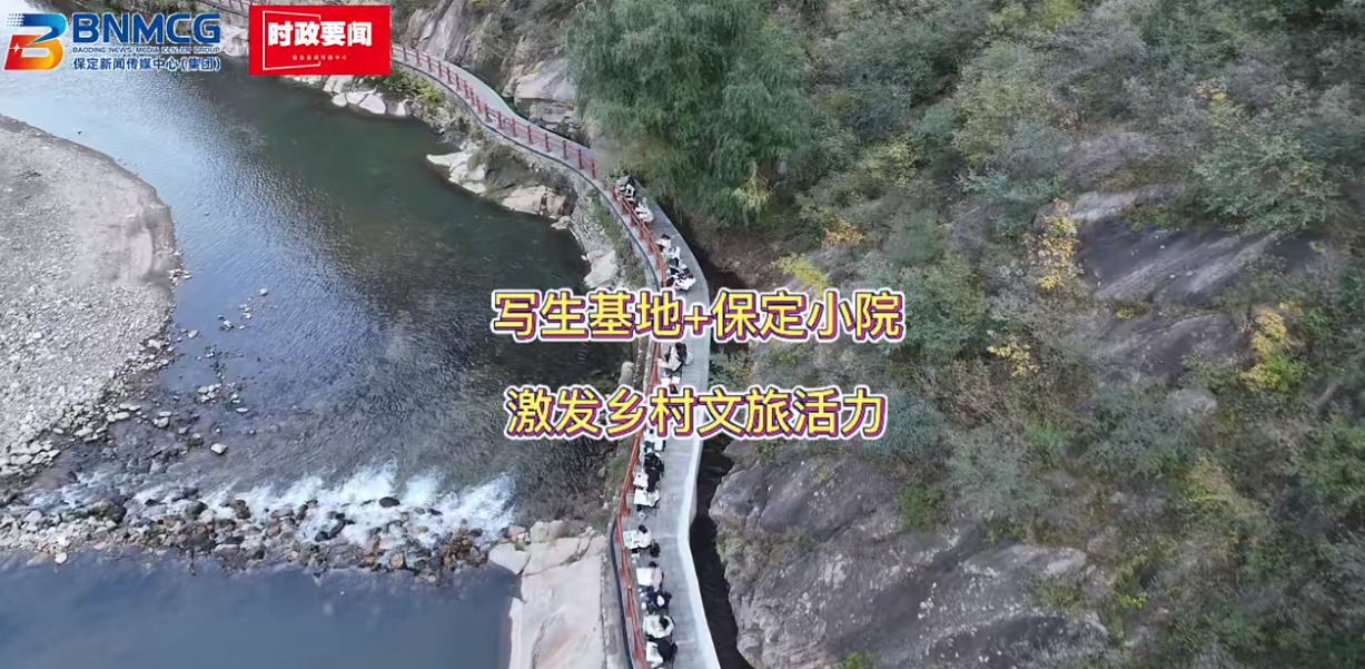 涞水县农文旅融合出新招—— 以“画”为媒，当艺术邂逅保定小院