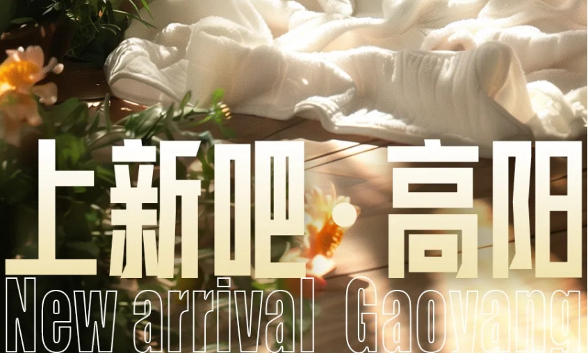 人这一辈子，一定要去一趟高阳！