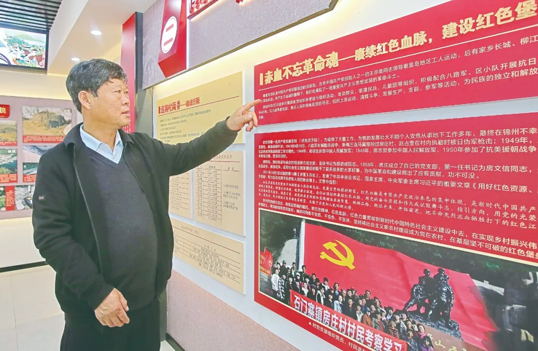 房庄村：传承红色基因 推动绿色发展