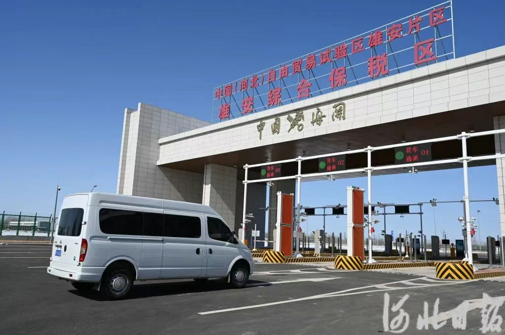 助力疏解企业发展！雄安新区推出11项创新税费服务举措