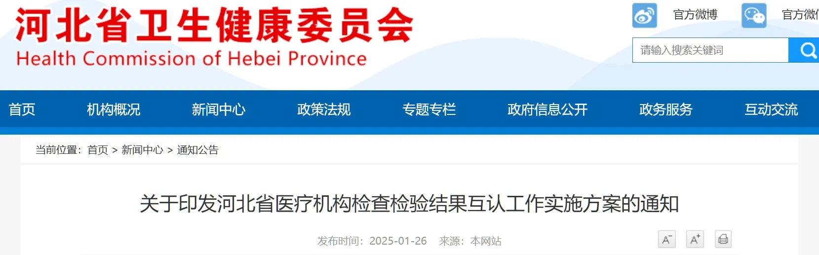 河北省医疗机构检查检验结果互认工作实施→