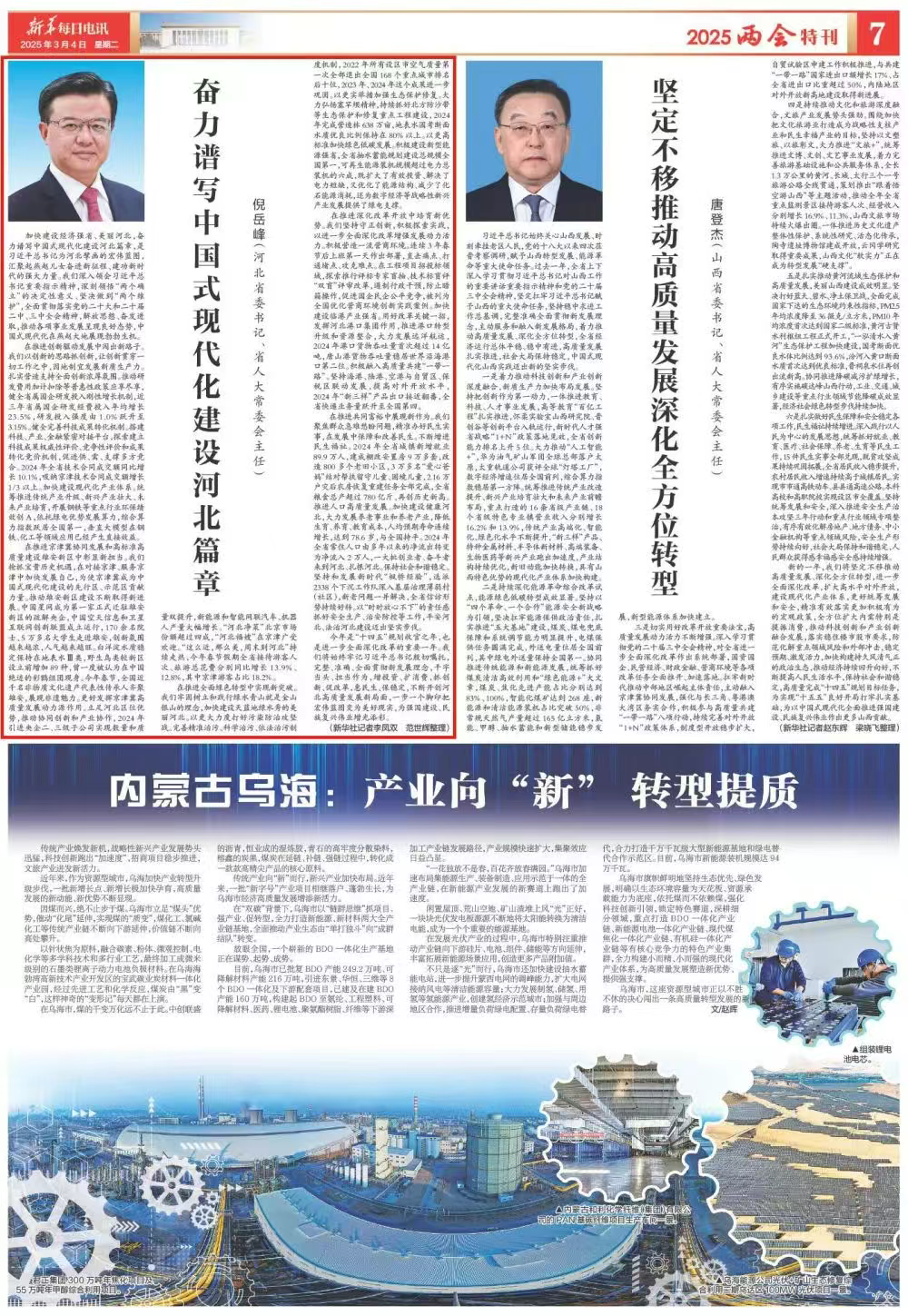 河北省委书记、省人大常委会主任倪岳峰：奋力谱写中国式现代化建设河北篇章