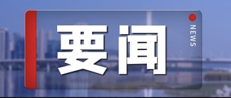 全国政协十四届三次会议会期、议程，来了→