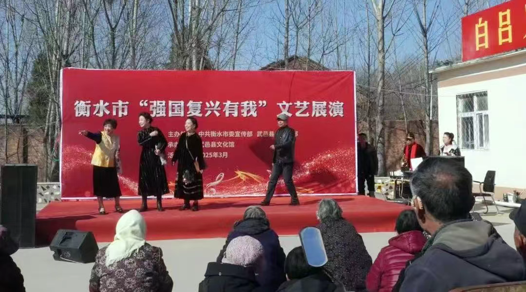 衡水市“强国复兴有我”文艺活动在武邑县成功举办