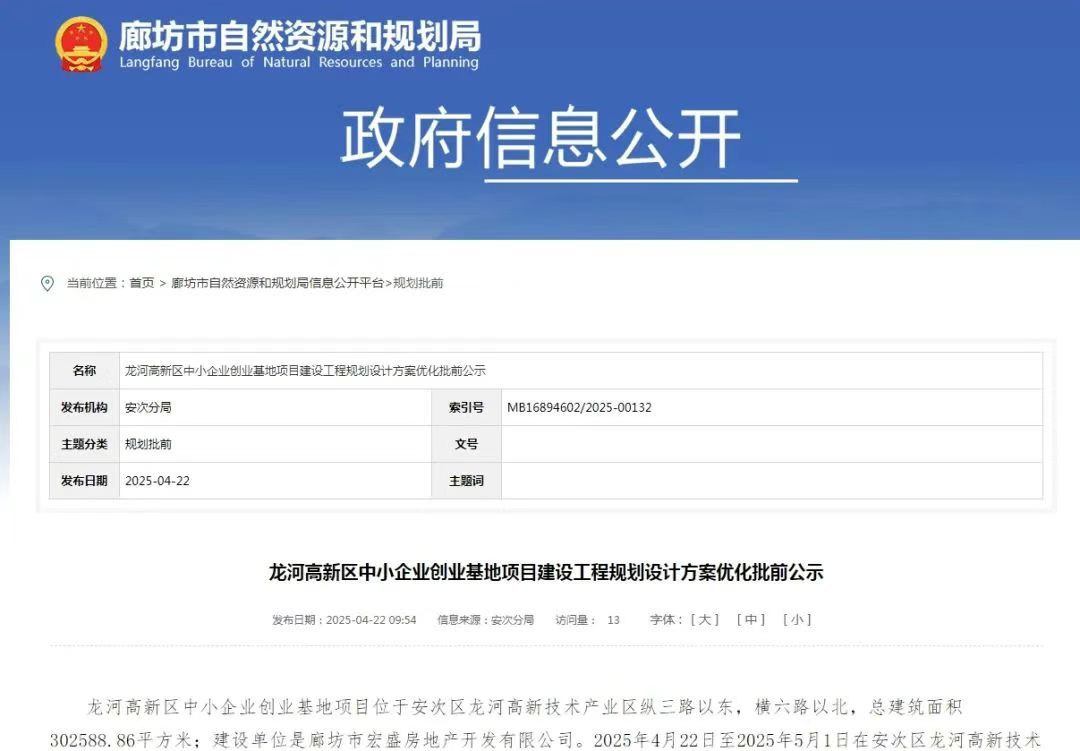 就在安次！将新建中小企业创业基地