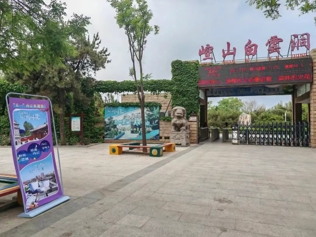 五一游内丘！内丘文旅走进崆山白云洞、汉牡丹园，诚邀八方游客共赴“五一”之约