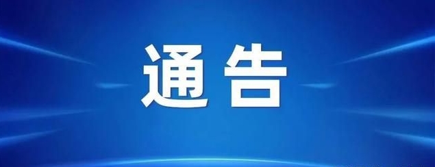 石家庄市第八批市级人才公寓分配通告