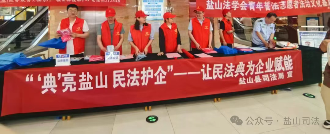 盐山县司法局开展“ ‘典’亮盐山 民法护企—让民法典为企业赋能”集中宣传活动
