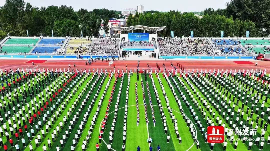 榴火燃五月 全民竞风流——涿州第九届全民运动会圆满收官