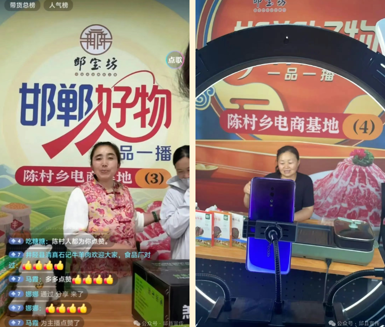 电商赋能，直播生金！邱县陈村乡羊肉产业闯出振兴新路径！