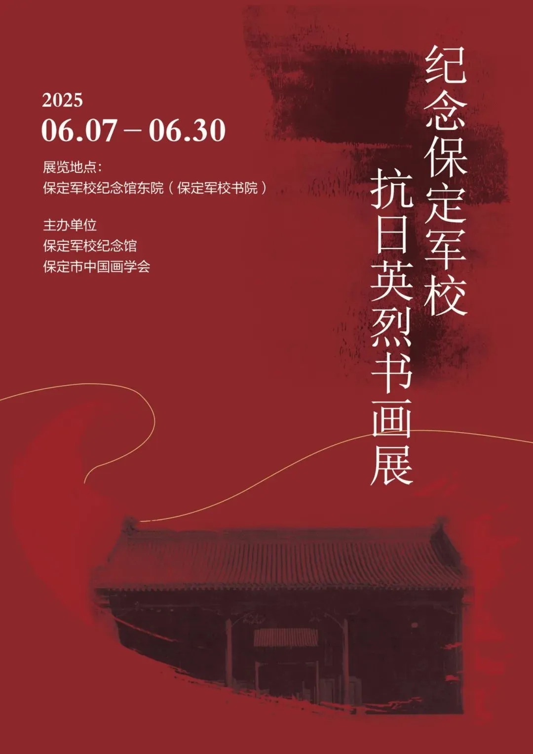 国际档案日｜保定市档案局举办纪念抗战胜利80周年档案史料展；纪念保定军校抗日英烈书画展开展