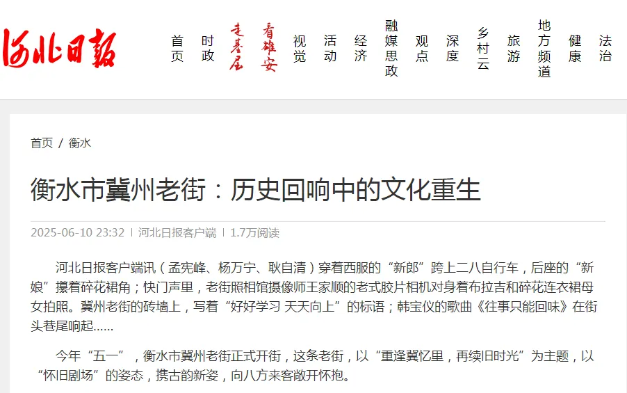 《河北日报》 衡水市冀州老街：历史回响中的文化重生