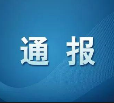 永辉超市，被通报！