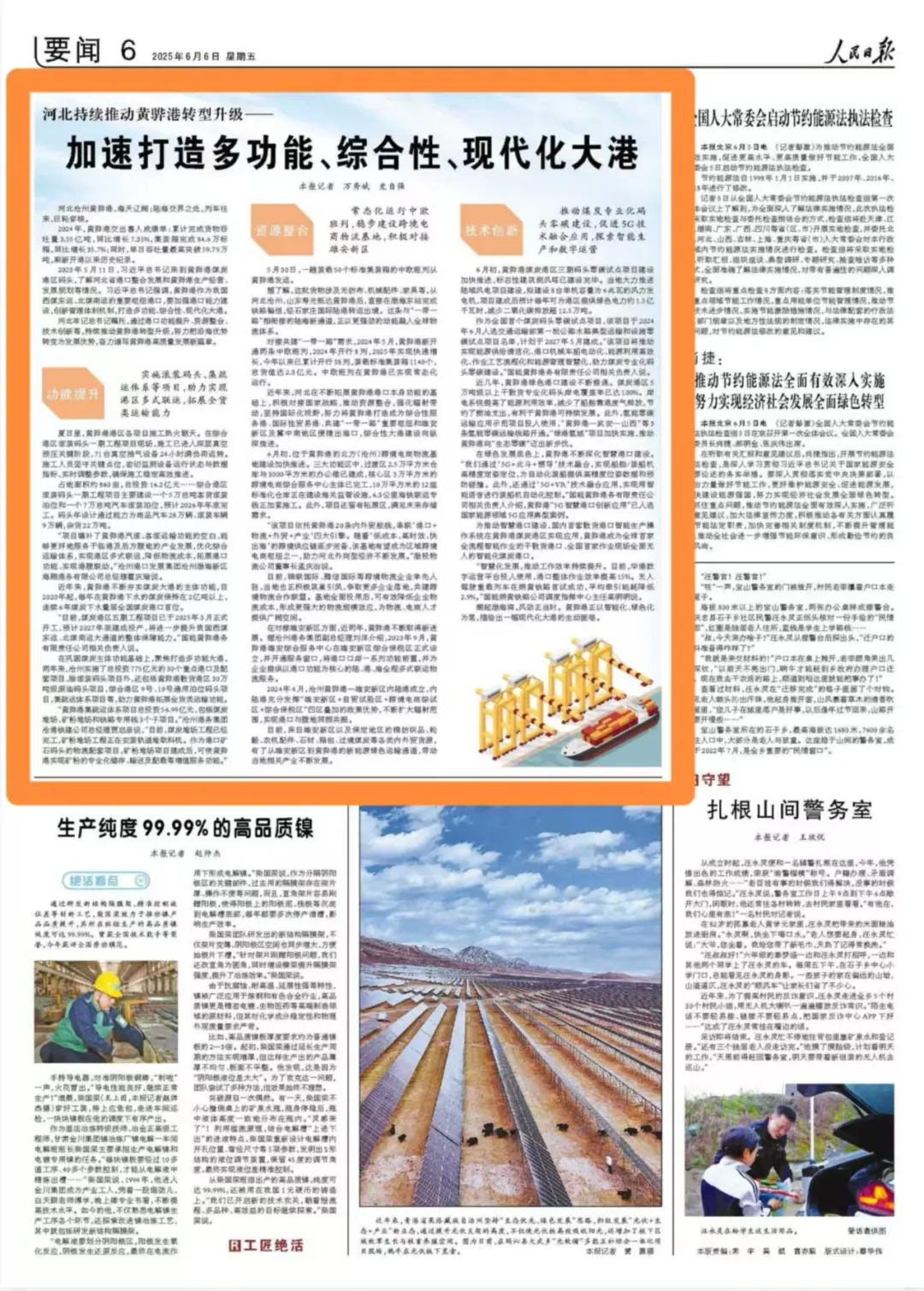 河北持续推动黄骅港转型升级