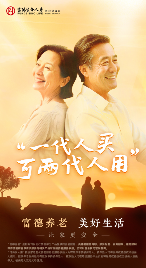 富德生命人寿美好生活康养体验中心璀璨亮相