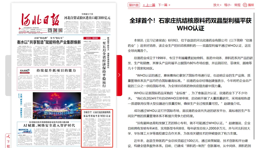 全球首个！河北欣港药业抗结核原料药获WHO认证