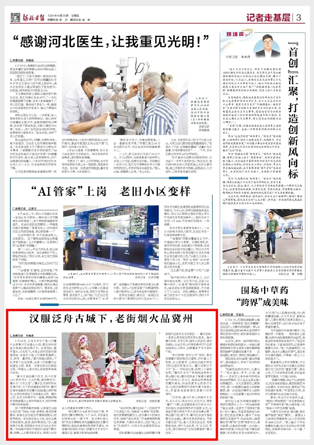 《河北日报》汉服泛舟古城下，老街烟火品冀州