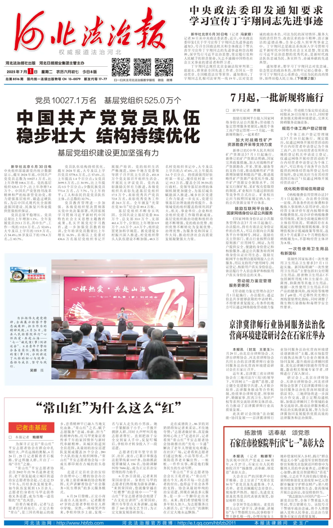 【河北法治报】石家庄市检察院举行庆“七一”表彰大会
