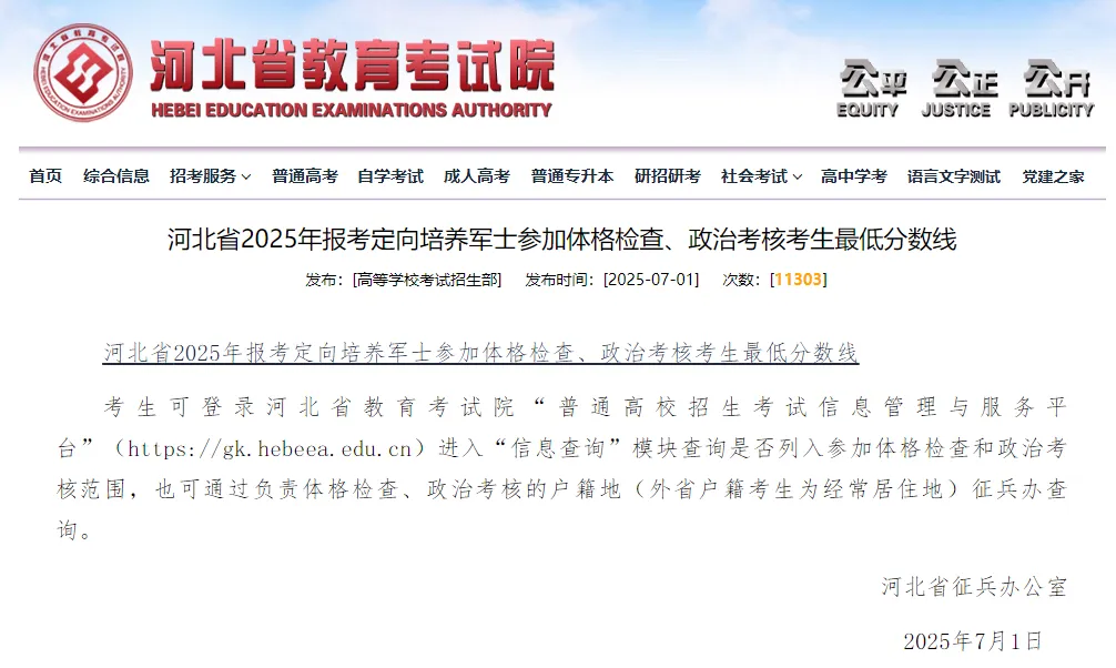 最低分数线确定，涉及这些考生！河北最新公布