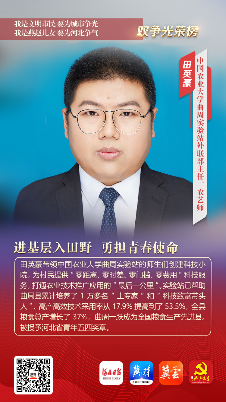 双争光荣榜｜田英豪：进基层入田野 勇担青春使命