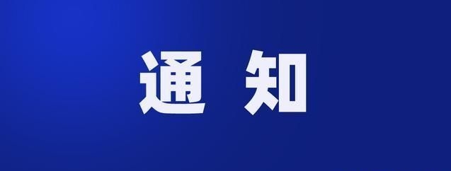 河北省教育厅关于调整下半年普通高中学业水平合格性考试时间的通知