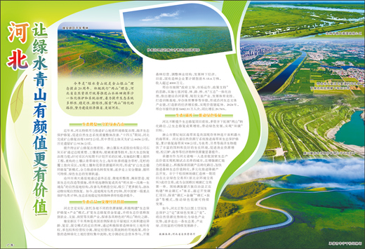 河北 让绿水青山有颜值更有价值