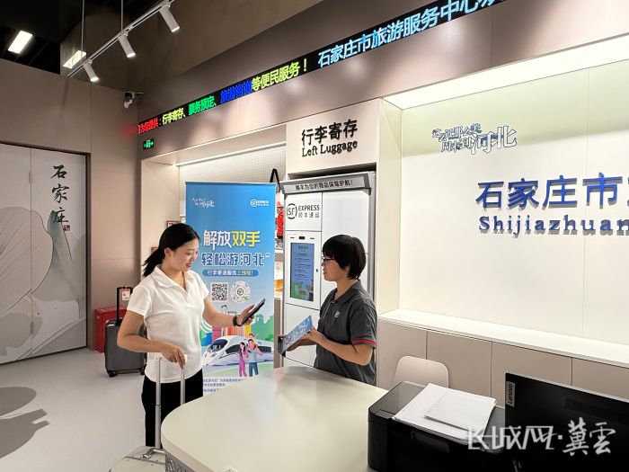 寄递行李突破1万件！河北文旅让游客“轻松游河北”