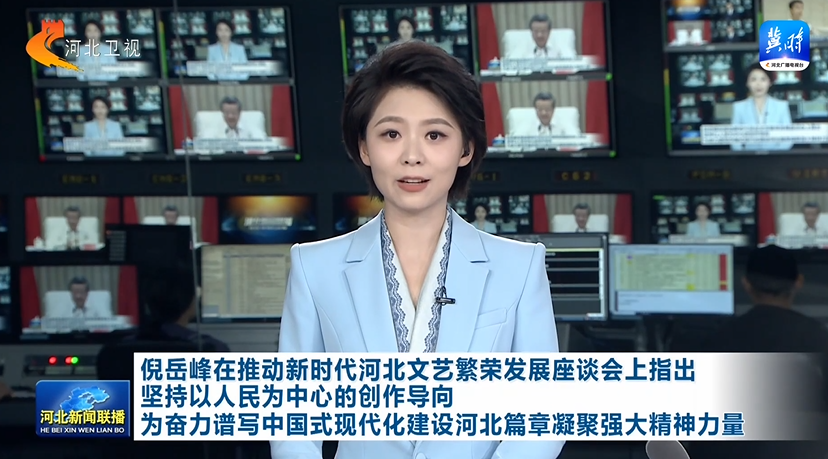 推动新时代河北文艺繁荣发展座谈会在石家庄召开