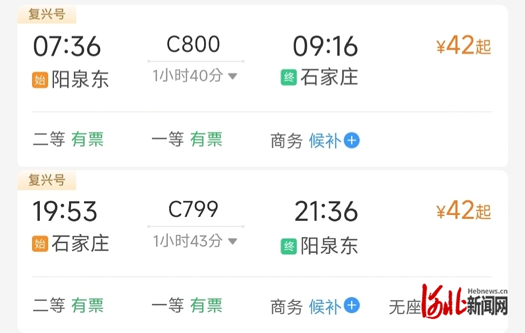 纵览原创 | 阳泉市区一站直达石家庄！石家庄站至阳泉东站动车组列车今日首发，精准服务“双城生活”