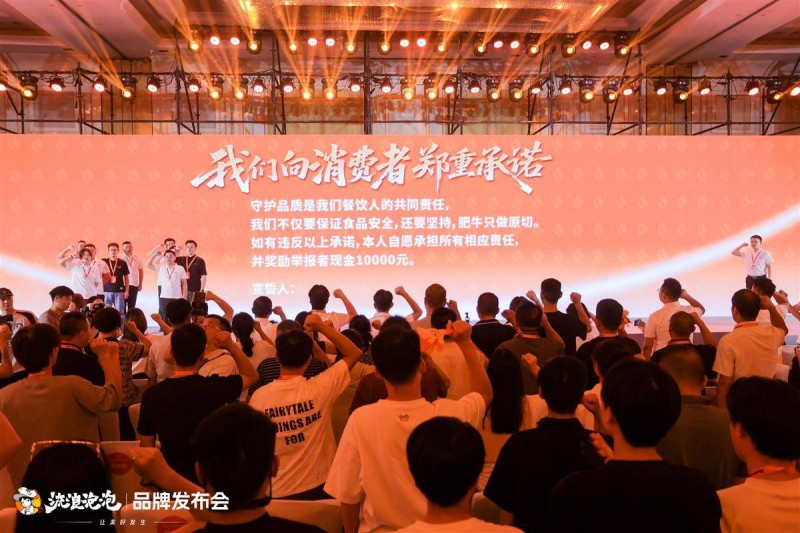 品质承诺宣誓：流浪泡泡全体员工与加盟商共誓“只做原切”