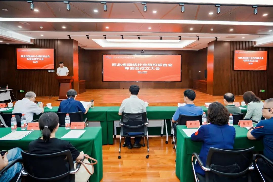 冀网联三大专委会正式揭牌‌ ‌开启网络社会组织专业化发展新篇章