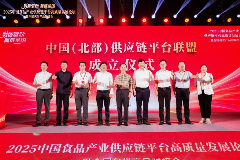 2025中国食品产业供应链平台高质量发展论坛暨全国名优产品对接会圆满召开